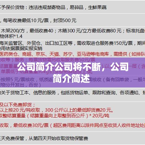 公司简介公司将不断，公司简介简述 