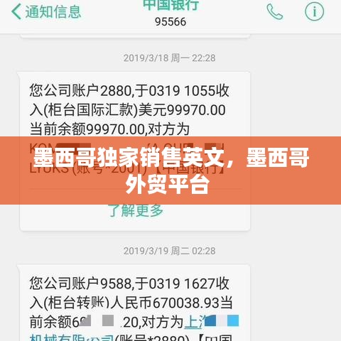 墨西哥独家销售英文，墨西哥外贸平台 