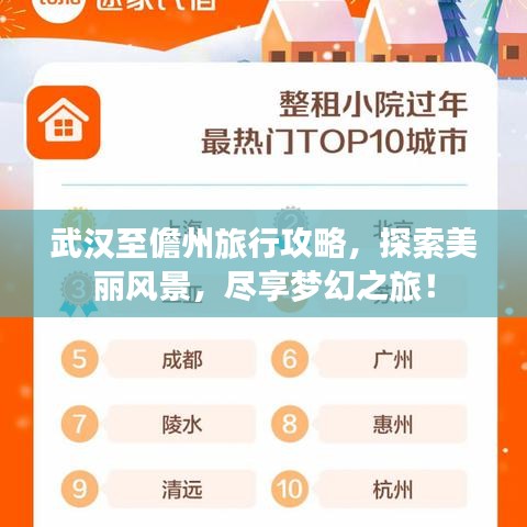 武汉至儋州旅行攻略，探索美丽风景，尽享梦幻之旅！