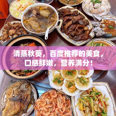 清蒸秋葵，百度推荐的美食，口感鲜嫩，营养满分！