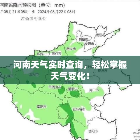 河南天气实时查询,轻松掌握天气变化!