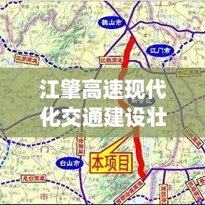 江肇高速现代化交通建设壮丽画卷最新视频公开！