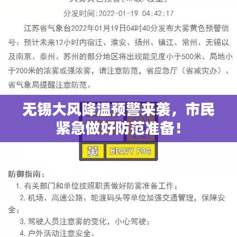 无锡大风降温预警来袭，市民紧急做好防范准备！