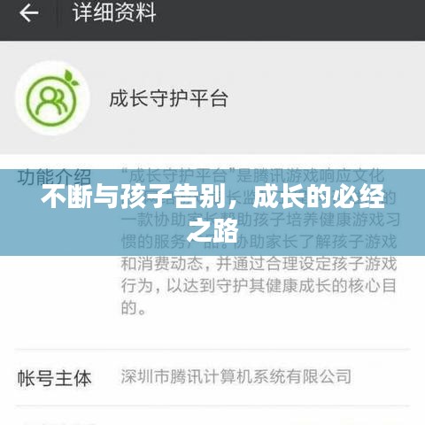 不断与孩子告别，成长的必经之路