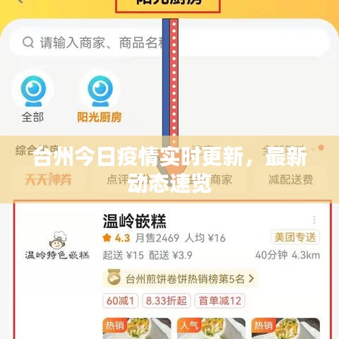 台州今日疫情实时更新，最新动态速览