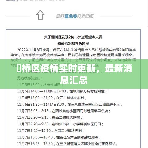埇桥区疫情实时更新，最新消息汇总