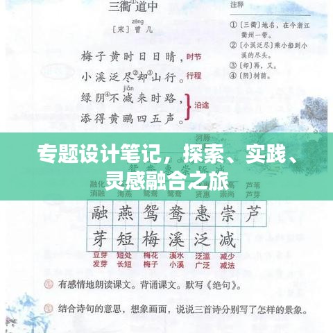 专题设计笔记,探索、实践、灵感融合之旅