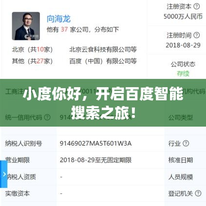 小度你好，开启百度智能搜索之旅！