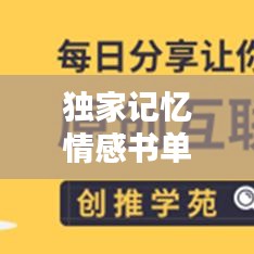 独家记忆情感书单，探索内心深处的独特印记