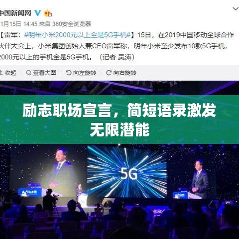 励志职场宣言,简短语录激发无限潜能