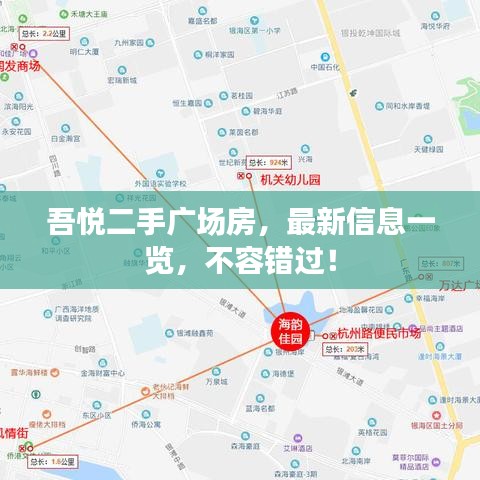 吾悦二手广场房，最新信息一览，不容错过！