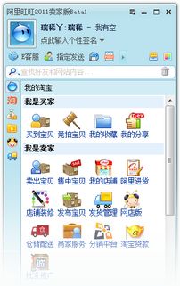 卖家阿里旺旺官方下载,专家解读说明-M版_v6.921