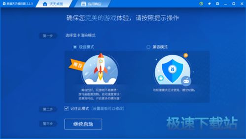 天天模拟器安卓版本，轻量级实地方案验证的优选软件