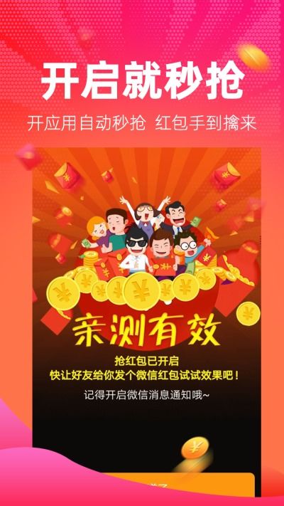 红包捕手官方下载,整体讲解规划|挑战款1_v2.771