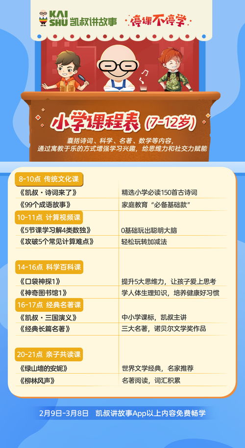 凯叔讲故事官方下载,高效计划设计实施_创意版1_v2.178