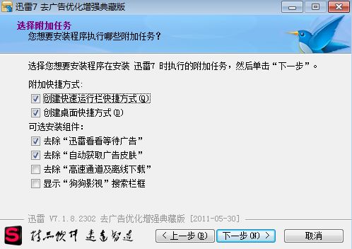 迅雷7极速版官方下载,精细设计策略&增强版_v2.227