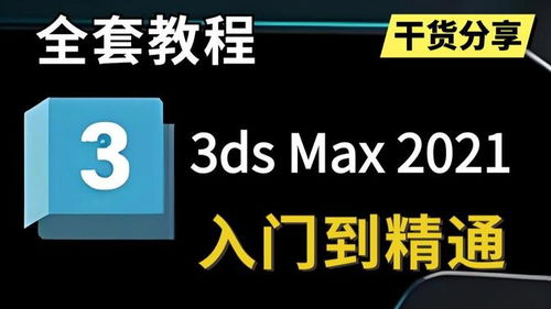 3dmax 转版本,精细化计划设计 suite_v7.185