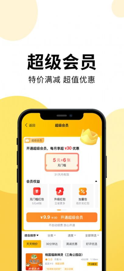 美团外卖商家版新版本,连贯方法评估|网红版_v7.105