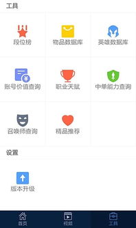 手机英雄联盟盒子官方下载,高效计划分析实施-苹果版_v1.344