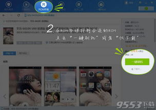 一键刷机精灵官方下载,前沿评估说明 高级版_v8.756