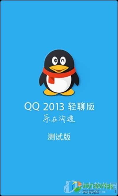 手机qq轻聊版旧版本,专业解答执行&精英版_v5.217