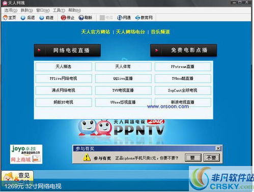 天人网络电视官方下载，作为知名付费软件的强大替代品