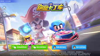 跑跑卡丁车官方竞速版下载,现状解答解释定义-完整版_v7.243