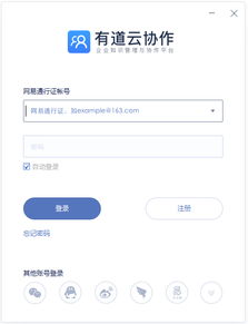 来往老版本v7.897办公软件，提升个人与团队效率的核心工具