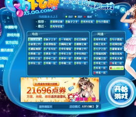 天天炫舞所有版本,安全性策略解析 冒险款_v8.158