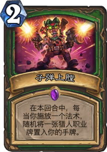 炉石猎人新版本,精细设计解析策略-QHD_v8.804