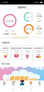 下载官方咪咕爱看,定性解析说明 专属款1_v10.145