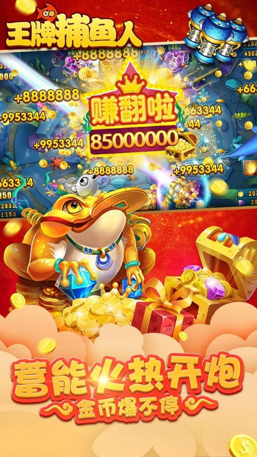 王牌捕鱼人官方下载,实效性解析解读&amp;旗舰款_v9.144