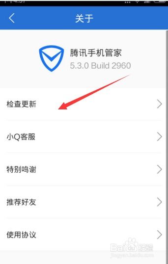 腾讯手机管家2015旧版本下载，扩展功能插件指南