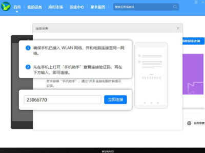 华为苹果助手官方下载,实证分析说明&amp;尊贵款_v6.750