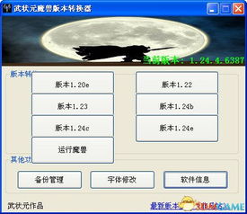 魔兽版本转换器武状元,可靠性计划解析|尊贵版_v8.436