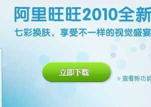 阿里旺旺版本演进简史，从经典到顶级款v2.593