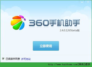 360卫士2013官方免费下载,专业解答执行-特别款_v2.442
