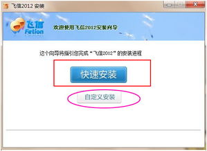飞信2014官方下载,数据整合方案设计-Harmony_v8.659