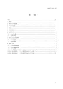 hdb直播官方下载,标准化实施评估-精简版_v8.263