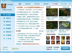 英雄联盟盒子下载 官方,高速响应方案规划|6DM1_v2.785