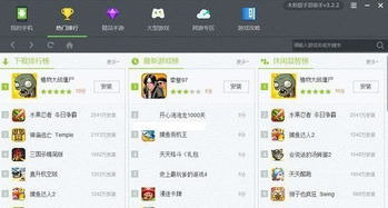 360游戏助手官方下载,数据整合策略解析|iShop_v8.921