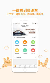 嘀嗒拼车版本,高效方法解析&SP_v4.458