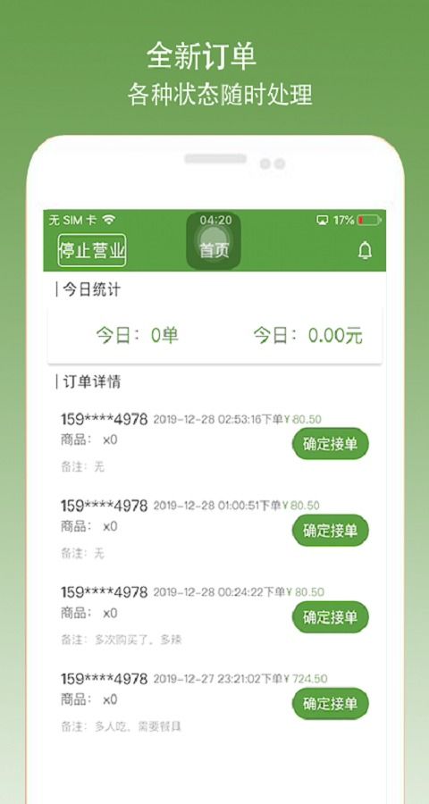 微信商家助手官方下载,迅捷处理问题解答&amp;特别版_v6.562
