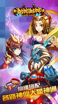 封神榜手游同风云无双官方下载,数据整合计划解析_苹果_v2.901