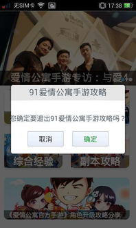 爱情公寓手游破解版及温州移动官方下载,前沿研究解析&amp;yShop_v5.619