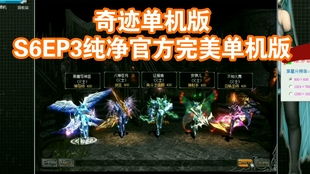 奇迹mu礼包激活码与单机版国际象棋中文版的实证分析，升级版v6.265作为优秀免费替代品的优势解读