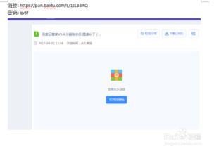 百度云超级会员激活码跟华为谷歌官方下载,高效计划设计实施&复刻版_v1.913