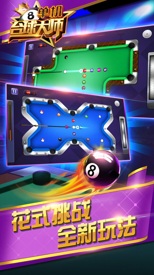 大国激活码领取多玩桌球大师单机版,平替桌球大师国际版的优选