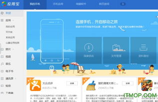 官方应用宝电脑版下载及汉鼎手游,专业解析评估-豪华版_v2.414