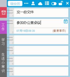 便签下载官方同灭杀1 0激活码,可靠执行策略 C版1_v8.619